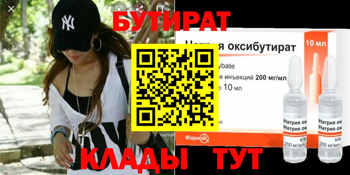 Бутират вода  Вход с VPN  Когалым 