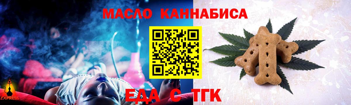 Еда ТГК конопля Когалым
