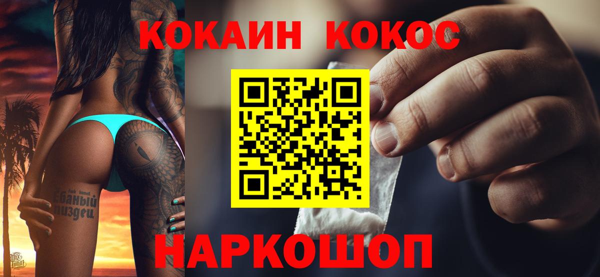 Когалым  Cocaine Fish Scale  Вход с VPN  КОКАИН  Cocaine 99% 