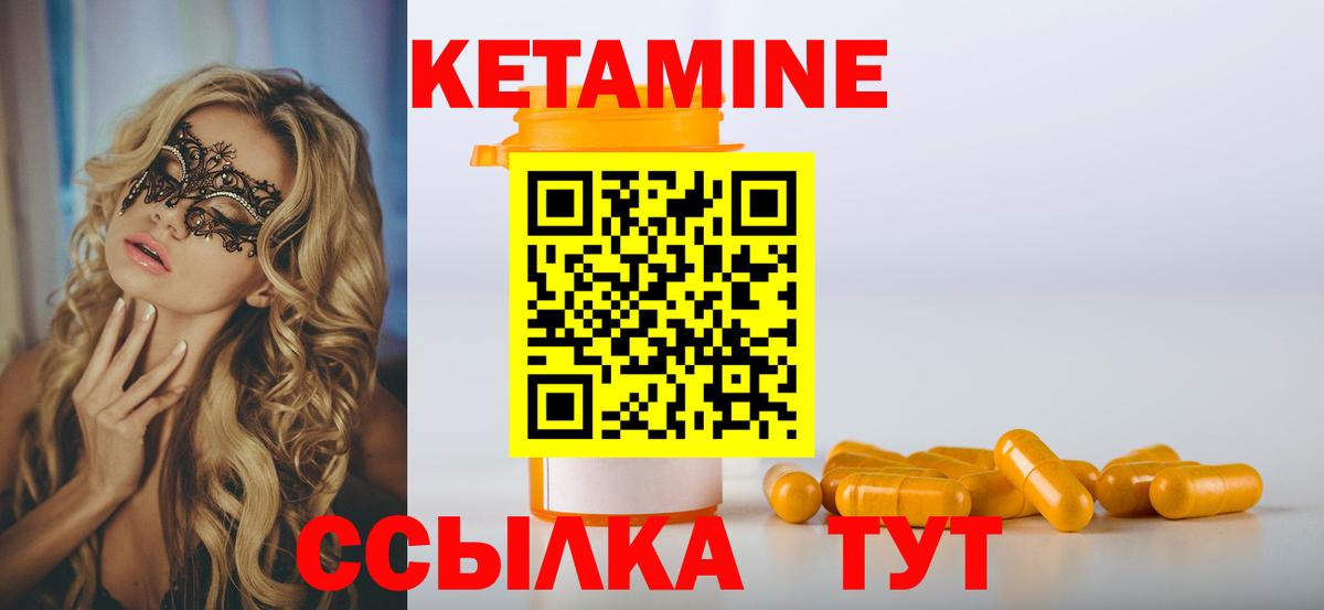 КЕТАМИН ketamine Когалым